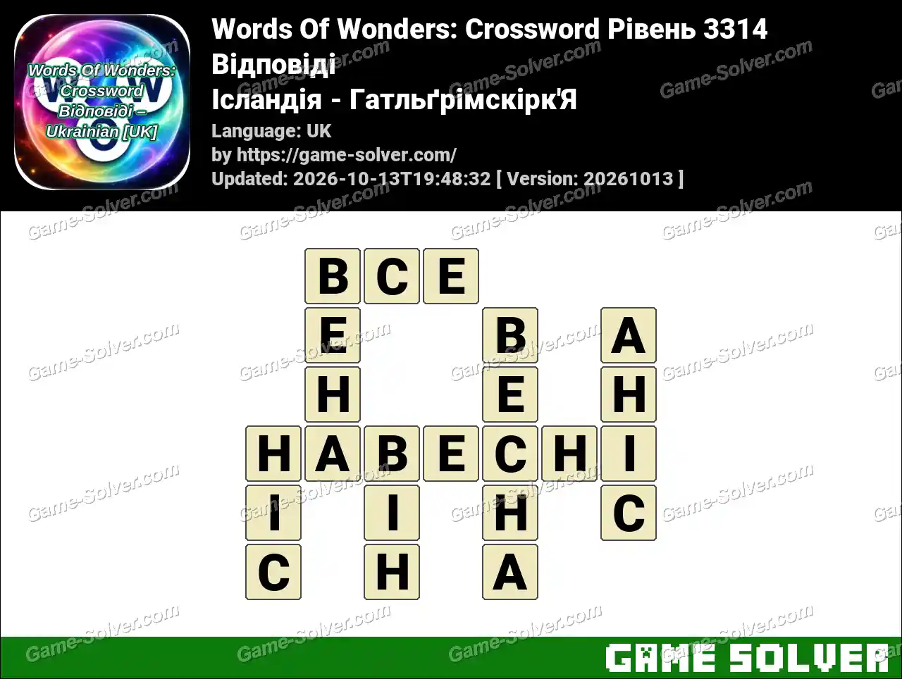 Words Of Wonders: Crossword Рівень 3314 Відповіді – Ісландія – Гатльґрімскірк’Я